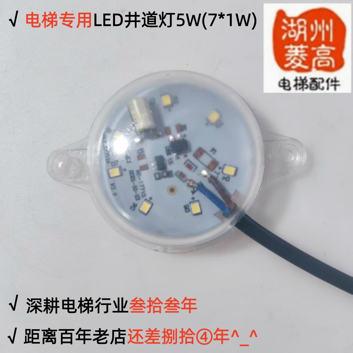 电梯配件LED井道灯5W电梯专用FQ-JDH-5W（7*1W)深耕电梯行业,五金/工具,电梯配件,淘宝优惠券,粉丝福利购,淘宝优惠卷