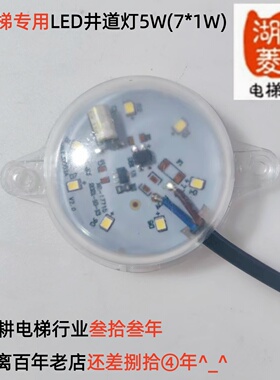 电梯配件LED井道灯5W电梯专用FQ-JDH-5W（7*1W)深耕电梯行业