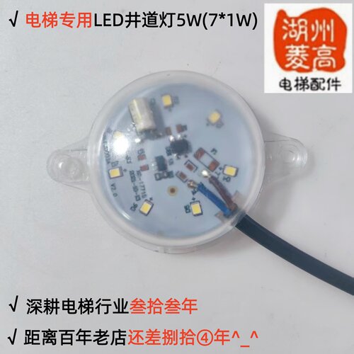 FQ-5W电梯专用LED井道灯