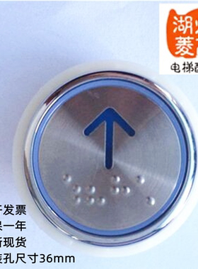 电梯配件 圆形按钮 客梯红光数字蓝光按钮KD313全新安装尺寸36MM