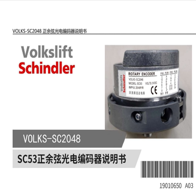 沃克斯迅达电梯配件编码器