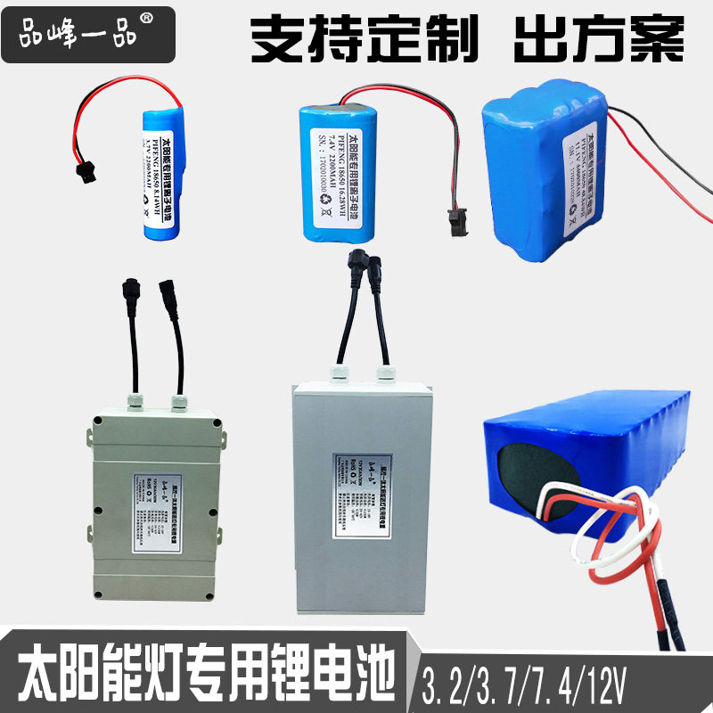 太阳能锂电池3.7V7.4V11.1V铁锂3.2V12V24V户外路灯组件18650在类目 户外/登山/野营/旅行用品, 户外照明, 灯具配件, 电池/燃料中 - 来自Buy2taobao.com提供专业的淘宝代购服务