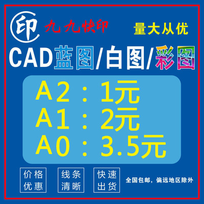 工程图纸打印 CAD出图 白图 蓝图 大图 加长图纸 晒图 可导PDF