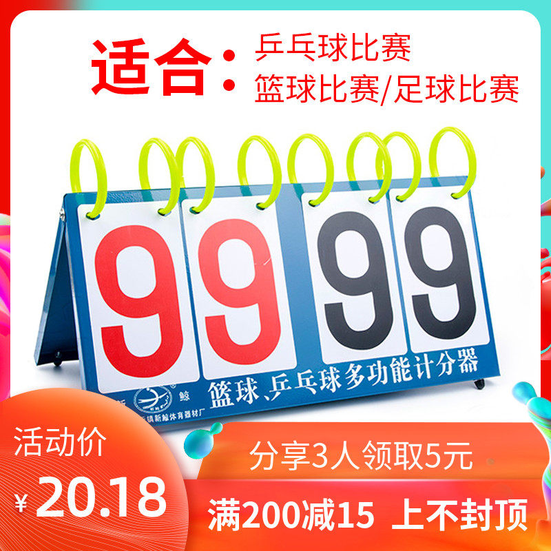 Basketball Scoreboard Turn scoreboard badminton football Table Tennis Scoreboard Turn Splitterin the Sports/Yoga/Fitness/Fans supplies , Basketball , Referee/Coach supplies , Scoreboard  category - from Buy2taobao.com to provide professional Taobao agent buy service