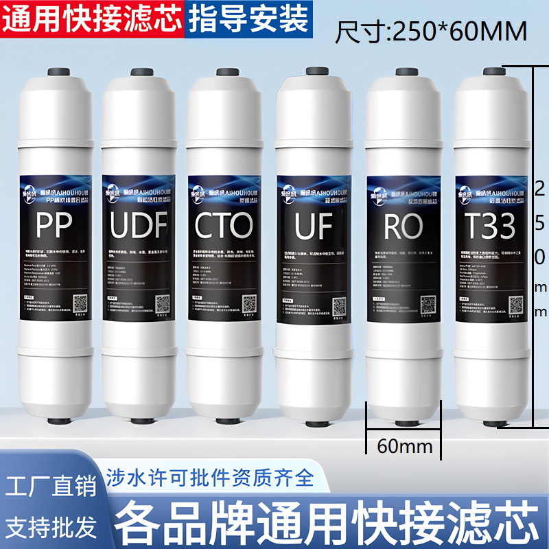 净水器滤芯五级套装通用家用三级一体快接超滤机纯水机过滤器全套
