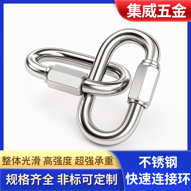 不锈钢快速链接环304不锈钢椭圆链接环扣攀岩登山保险扣链条扣环