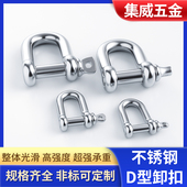 不锈钢D型卸扣起重吊环勾购船用U型锁扣重型链接扣弓形马蹄扣吊具