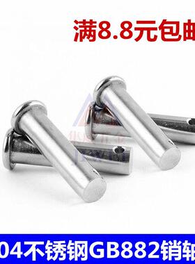 GB882销轴304不锈钢平头带孔圆柱定位插销M20*50x60x70x80x90x100