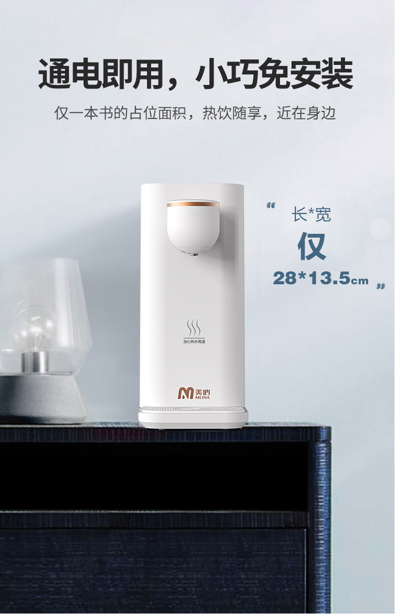 美呐即热式小型婴儿奶粉净水器