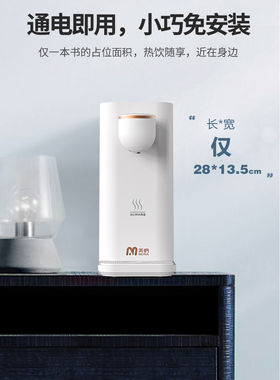 美呐即热式小型婴儿奶粉净水器