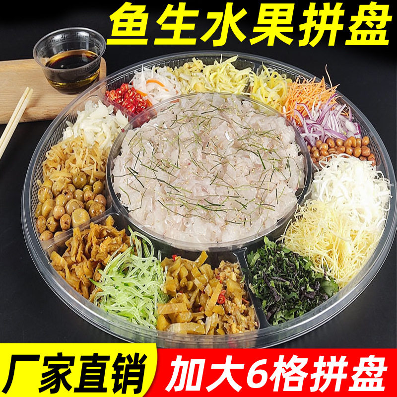 多格鱼生专用盘分格六格10格刺身海味水果零食配菜火锅大拼盘餐盘