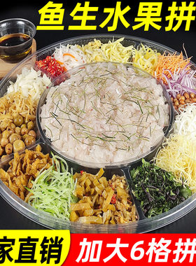 多格鱼生专用盘分格六格10格刺身海味水果零食配菜火锅大拼盘餐盘
