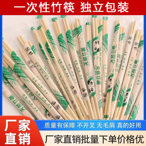 一次性筷子独立包装卫生外卖快餐家用商用方便卫生竹筷无毛刺