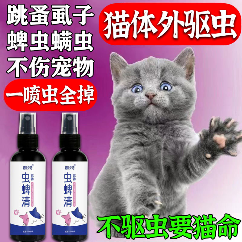 【猫犬通用】猫咪体外驱虫药狗狗除跳蚤杀虫剂虫易清虫益清虫蜱清