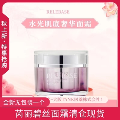 芮丽碧丝水光肌底奢华面霜深度滋润肌肤保湿清爽不油腻水润