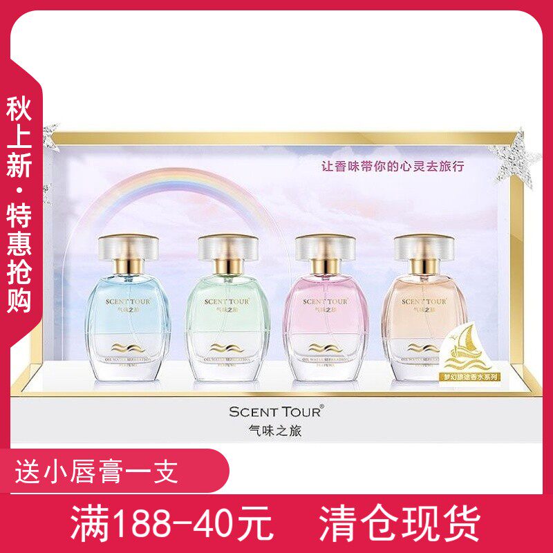 气味之旅香水女士持久淡香小众款学生平价清新自然清新淡雅清香