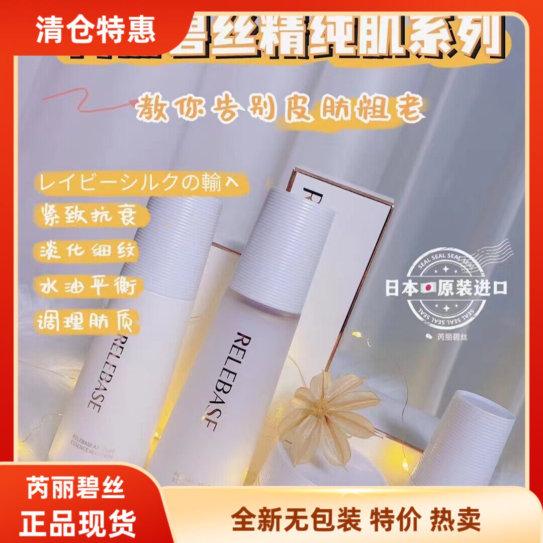 芮丽碧丝精纯肌精华水乳液面霜补水保湿护肤品套盒男女实体同步