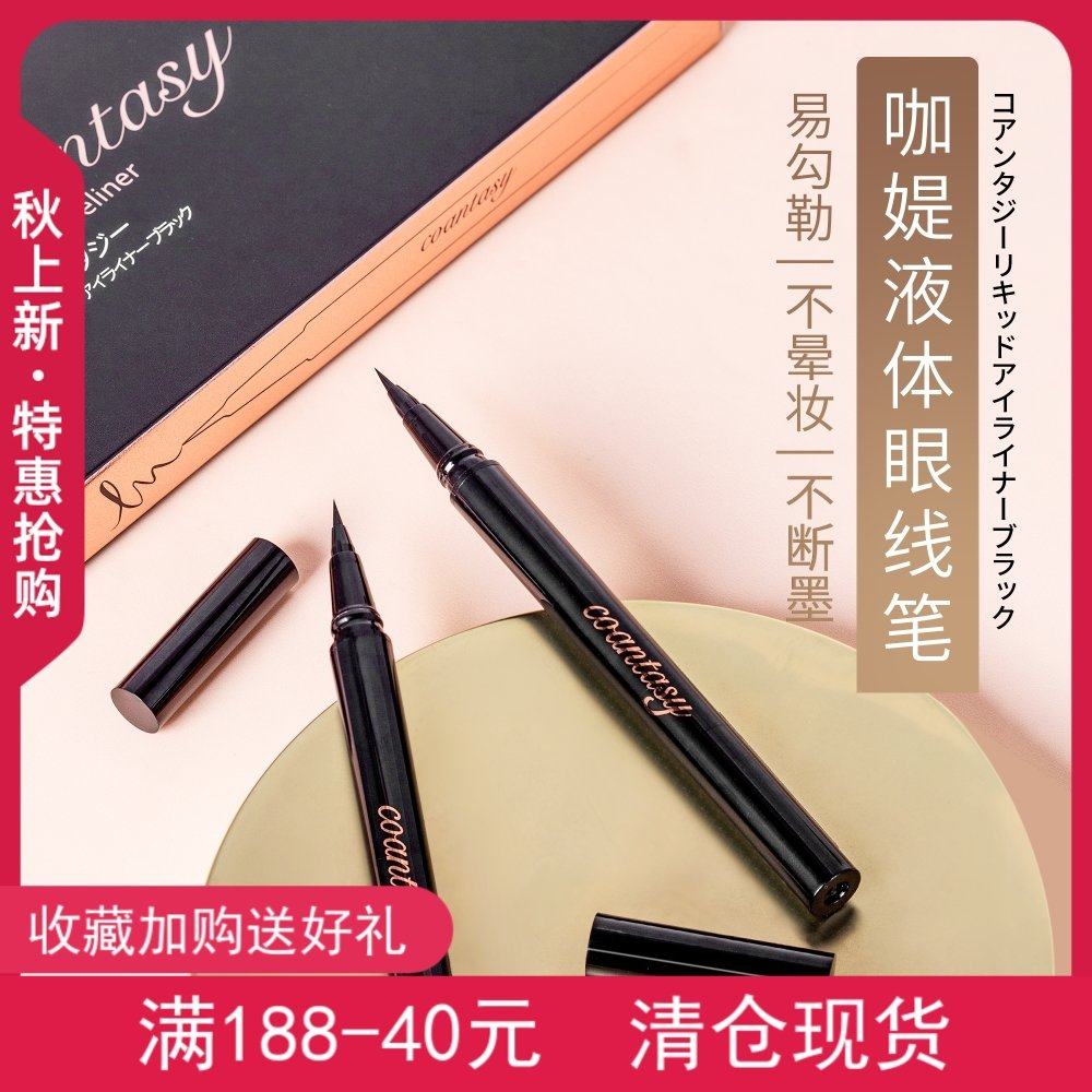 咖媞液体眼线液水笔防水防汗速干自然流畅持久狐狸毛日本原装进口