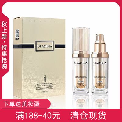 GLAMDIA格兰蒂亚新款粉底液柔光遮瑕防沾口罩隐匿毛孔防水防汗水