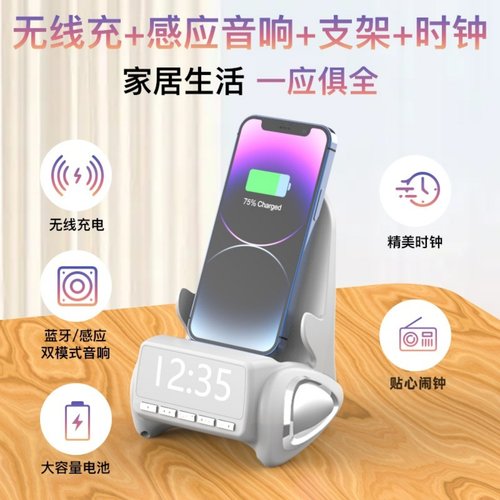 时钟闹钟蓝牙音箱手机支架无线充