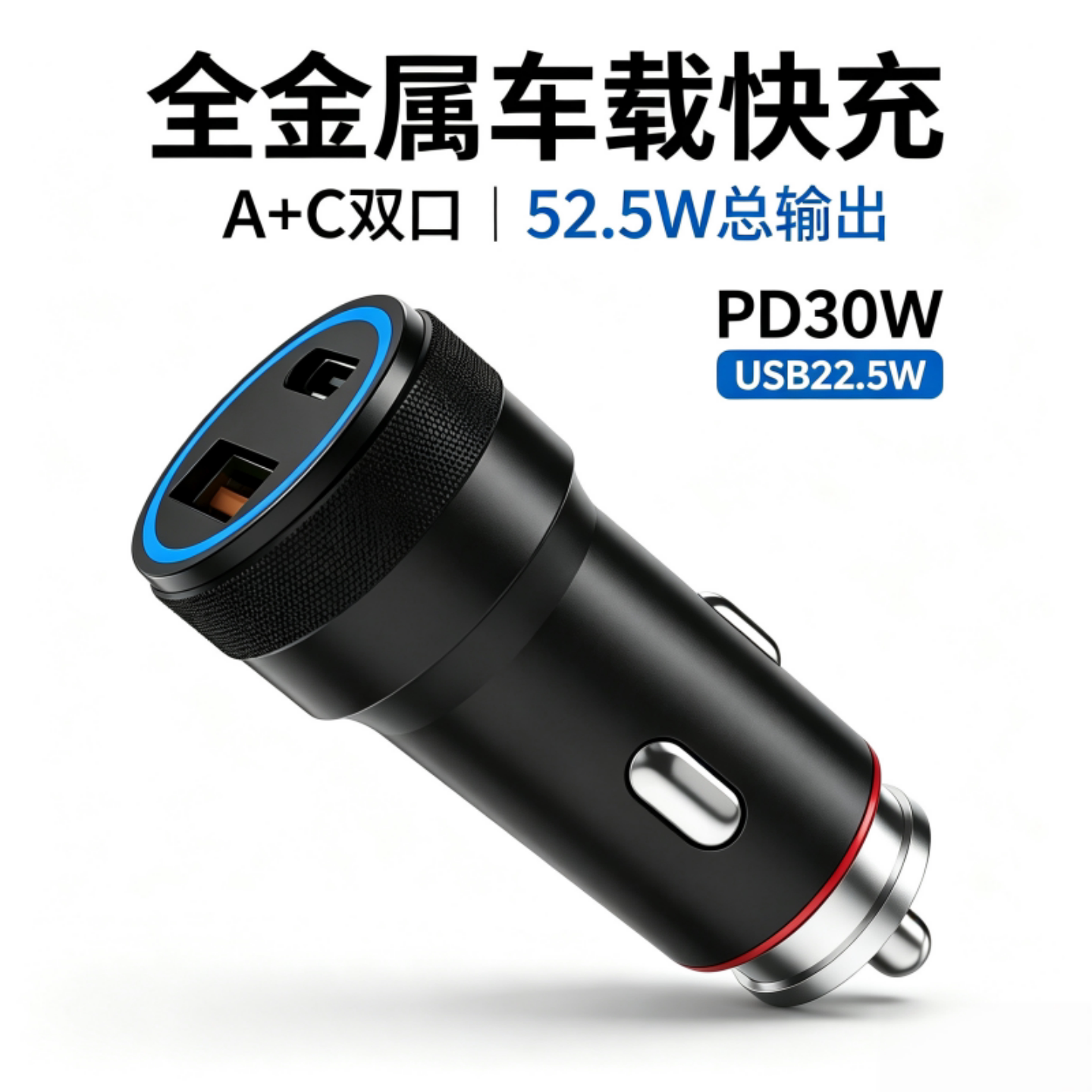 PD30W快充A+C双插口车载充电器