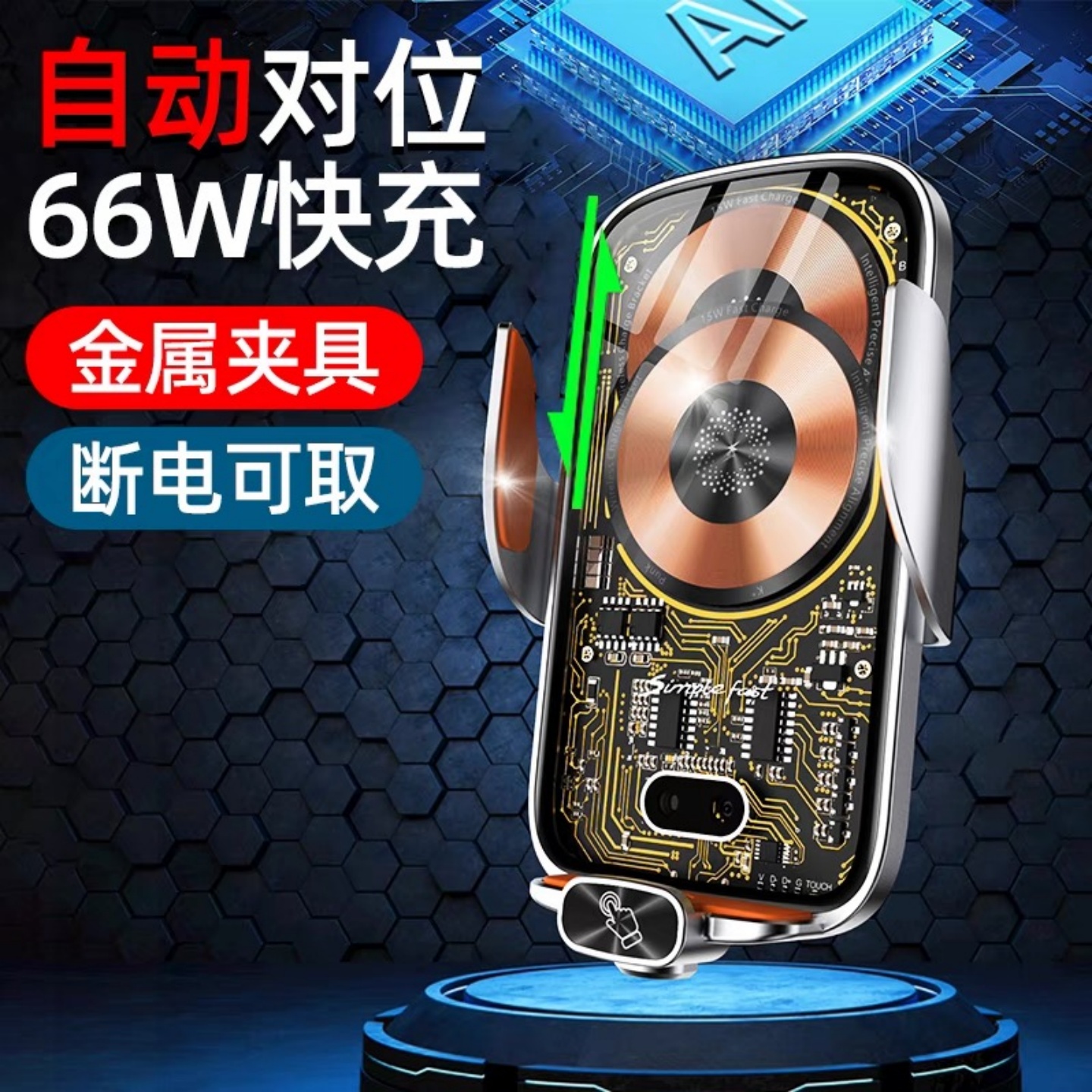 自动对位无线充66W磁吸快充金属