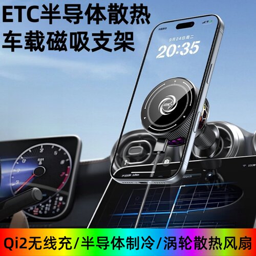 半导体制冷磁吸车载手机支架25W