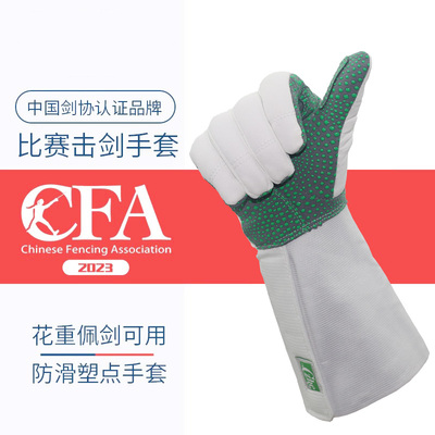 规则防滑透气花剑手套