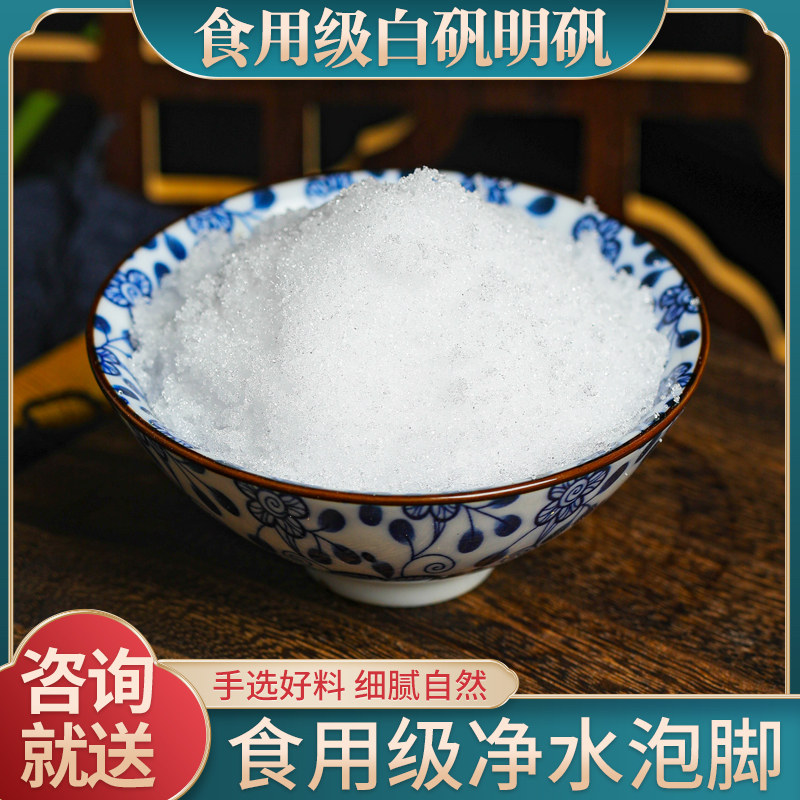 食品级品质中药矿石明矾级净水用井水粉末白矾白凡泡脚手汗炸油条