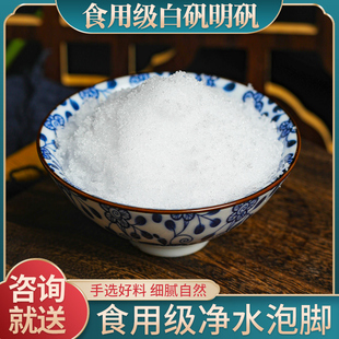食品级品质中药矿石明矾级净水用井水粉末白矾白凡泡脚手汗炸油条