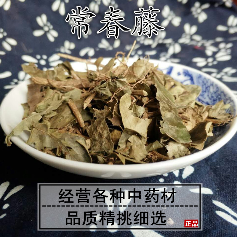 中药材野生常青藤常春藤中华常春百脚蜈三角风追风藤钻500克包邮