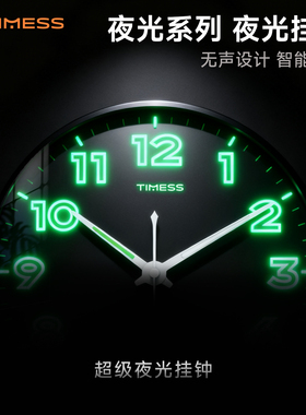 TIMESS夜光挂钟极简石英钟家用客厅轻奢挂墙现代创意静音卧室时钟