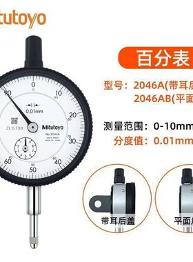 正品日本三丰指针式百分表2046A机械指示表0-10/0.01高精度不锈钢