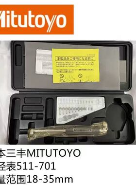 日本三丰内径规内径量表测缸内径指示表511-701 511-702内径测量