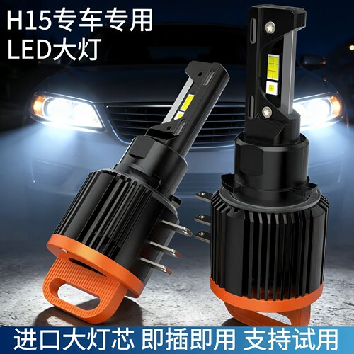 高尔夫7LED近光H7远光H15远光灯