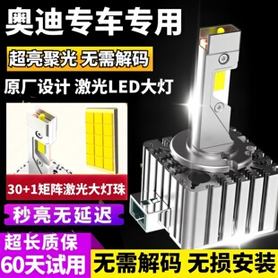 升级LED激光大灯 奥迪A4L Q7D3S氙气灯泡改装 A6L A8L