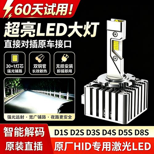 D1SD3SD5SD4S奥迪大众路虎led灯