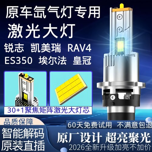 雷克萨斯es锐志d4s凯美瑞led大灯