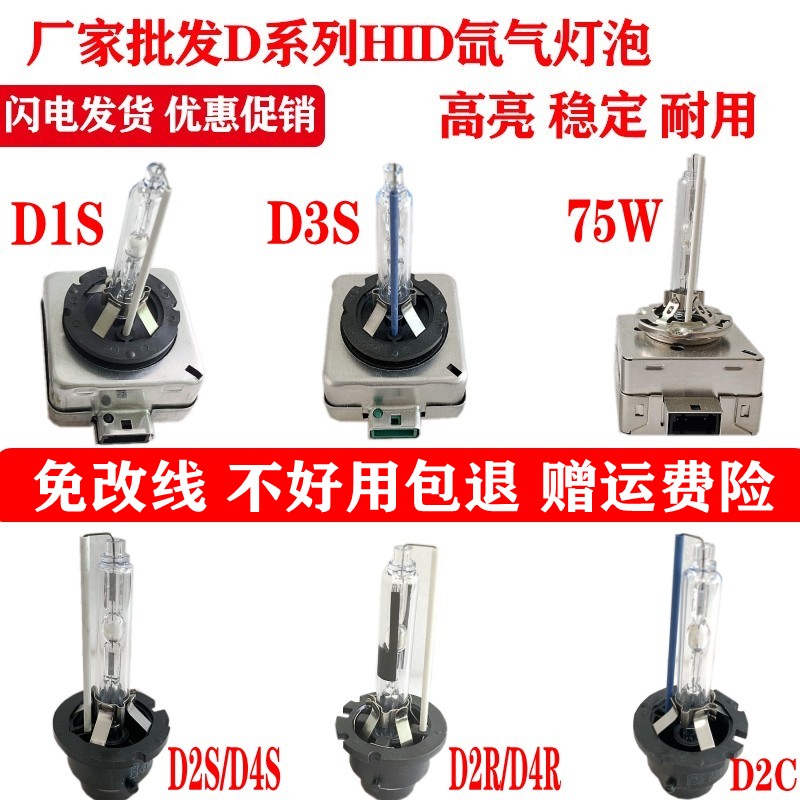 D1S/D2S/D3S/D4S/D2c/D2R氙气灯泡 超亮汽车HID疝气大灯35W 55W