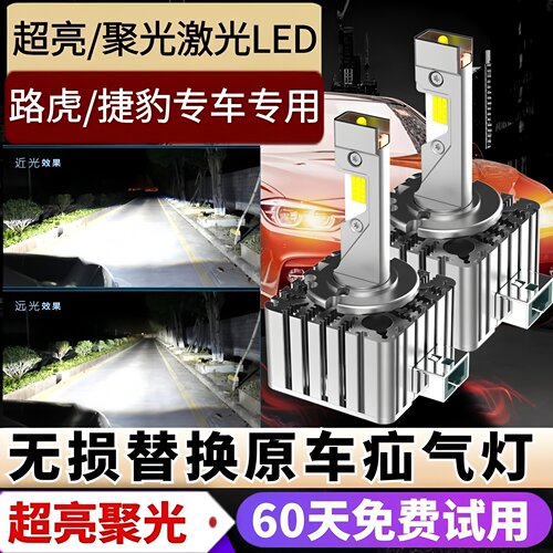 路虎揽胜极光捷豹XFL激光led大灯