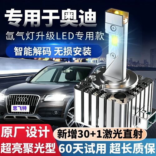 适用奥迪A3A4LA6LQ3Q5氙气led灯