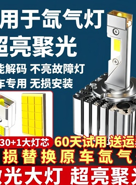 原车D1S/D2S/D2H/D2R/D3S/D4S/D5S/D8S氙气改装汽车led大灯泡