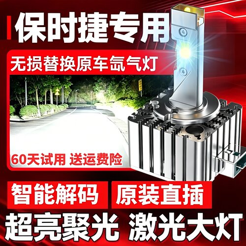 保时捷卡宴Macan帕拉梅拉led大灯