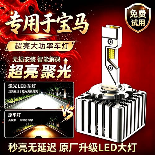 专用宝马x3系x5系x1氙气d1sled灯