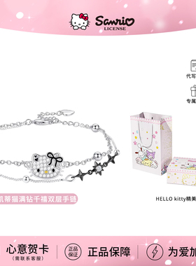 正版三丽鸥hellokitty双层手链可爱小众设计送闺蜜公主百搭手链