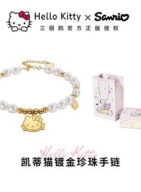 正版三丽鸥KT珍珠手链女生日礼物高级送女朋友闺蜜学生时尚饰品