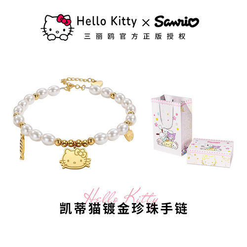正版三丽鸥KT珍珠手链女生日礼物高级送女朋友闺蜜学生时尚饰品