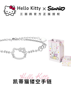 正版HelloKitty凯蒂猫可爱手链镂空设计小众高颜值生日礼物送女友