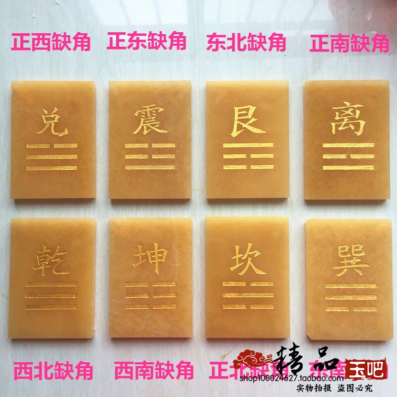 玉石米黄玉大卦乾卦坤卦兑离坎巽震艮卦八卦万字符摆件补房屋缺角