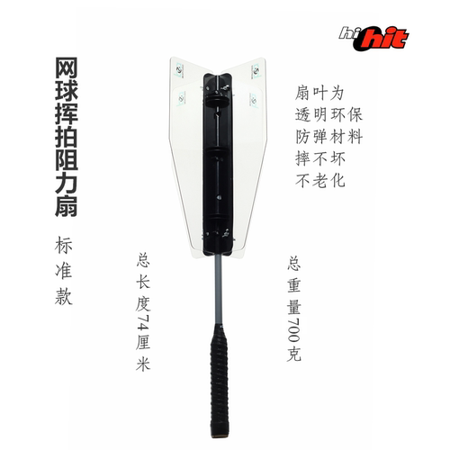 HIHIT网球阻力扇风力训练器提升挥拍速度单人教练辅助爆发力